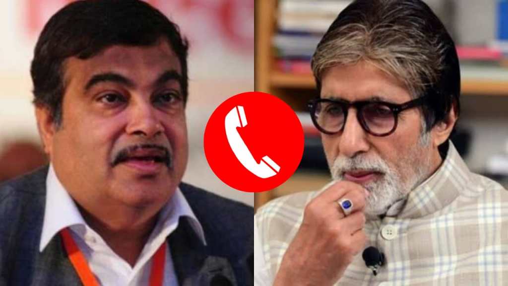 Video: …अन् गडकरी ‘बिग बीं’ना म्हणाले, “नाटक मत कर, रख नीचे फोन” Video: …अन् गडकरी ‘बिग बीं’ना म्हणाले, “नाटक मत कर, रख नीचे फोन”