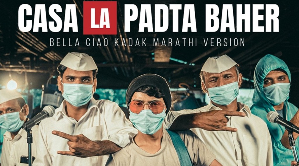 ‘मनी हाईस्ट’ मधील ‘Bella Ciao’च्या कडक मराठी व्हर्जनची चर्चा!