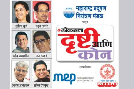 महाराष्ट्रातील राजकारणाचे भविष्यमंथन!
