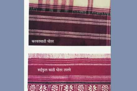 वस्त्रान्वेषी ; धोतराची कूळकथा