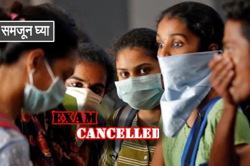 Class 12 Board Exams for CBSE CISCE Cancelled Class 12 Board Exams for CBSE CISCE Cancelled