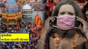 Kumbh Coronavirus test scam
