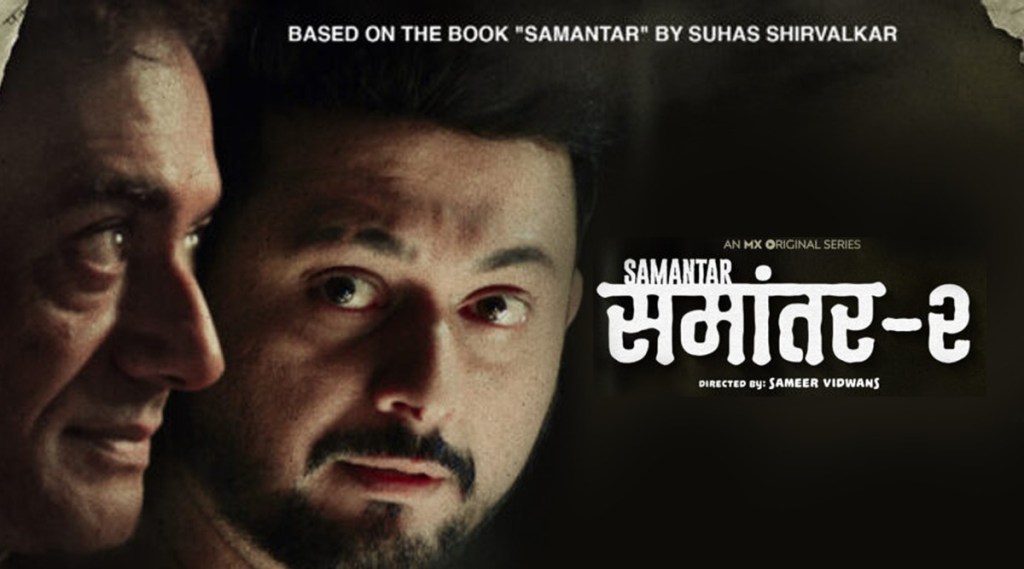samantar-swapnil-joji-nitesh-bhardwaj