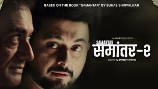 samantar-swapnil-joji-nitesh-bhardwaj