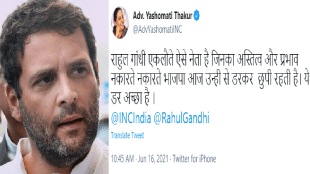 yashomati thakur tweet on rahul gandhi
