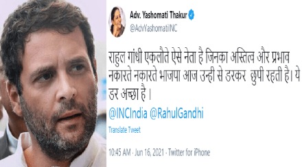 yashomati thakur tweet on rahul gandhi