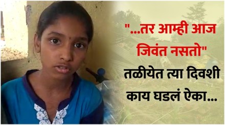 Taliye landslide witness akshada kondalkakar