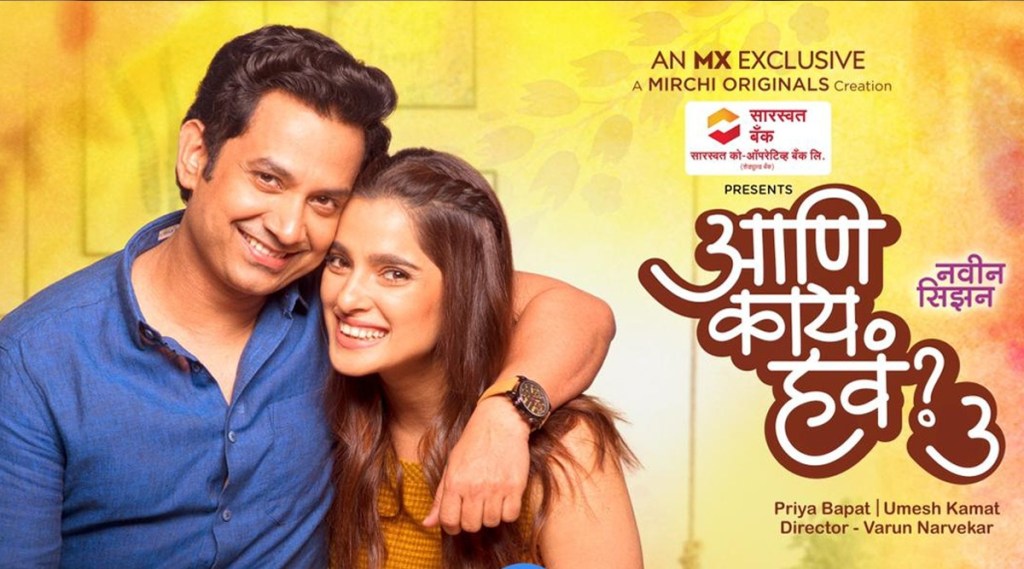 ‘आणि काय हवं ३’ चा ट्रेलर रिलीज; लग्नाच्या ५ वर्षांनंतर कसं असेल साकेत आणि जुईचं नातं?