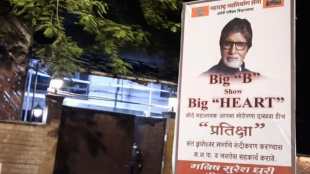 amitabh bachchan, amitabh bachchan banglow pratiksha