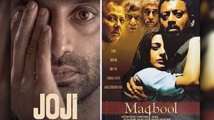 joji and maqbool, joji, joji review, maqbool, maqbool review,