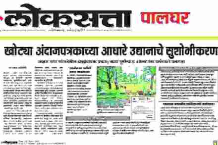 सुशोभीकरण कामाच्या बनावट तांत्रिक मंजुरीप्रकरणी तक्रार दाखल