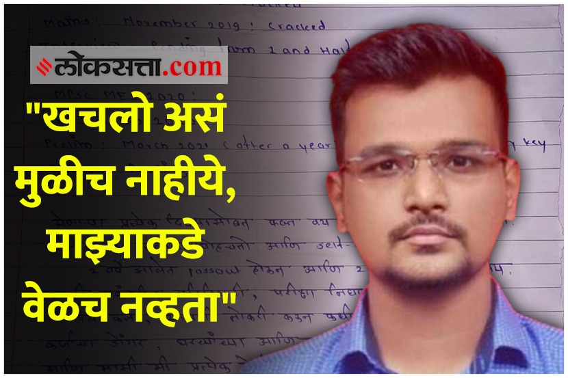 swapnil lonkar Suicide Case, Suicide Note