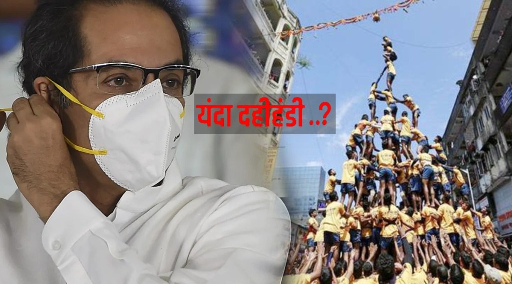 Dahi Handi