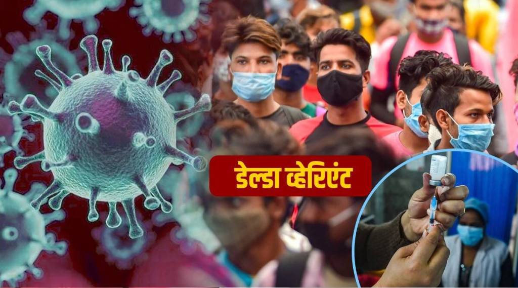 ‘डेल्टा प्लस’चा २४ जिल्ह्य़ांत प्रादुर्भाव