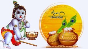 Janamashtami 2021