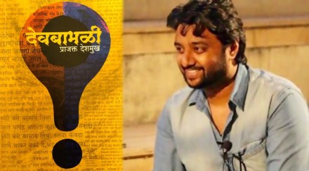 साहित्य अकादमी युवा पुरस्कारावर ‘देवबाभळी’ची छाप; प्राजक्त देशमुख ठरले मानकरी