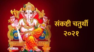 Sankashti Chaturthi 2021