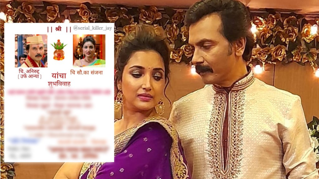 aai kuthe kay karte, anirudha, sanjana, anirudha marriage invitation card, sanjana marriage invitation card,