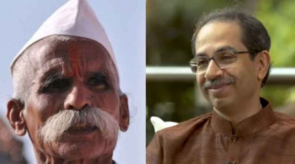 उद्धव ठाकरे-भिडे गुरुजी यांच्यात बंद दाराआड चर्चा उद्धव ठाकरे-भिडे गुरुजी यांच्यात बंद दाराआड चर्चा