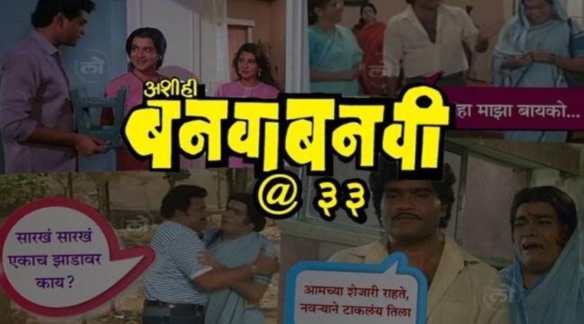 Ashi Hi Banwa Banwi 33 Years