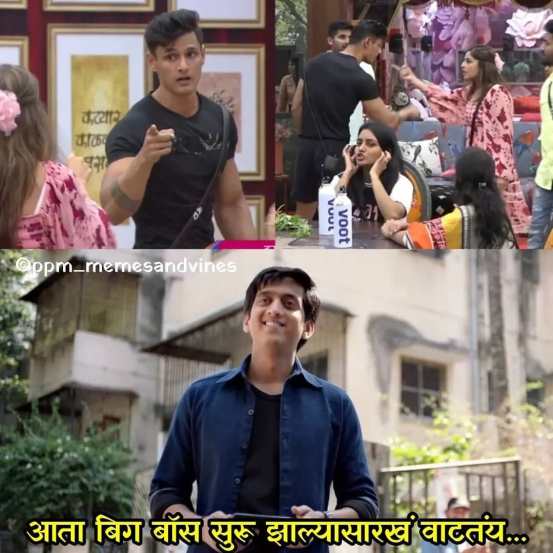 Bigg Boss Marathi 3 Memes Viral Photos 