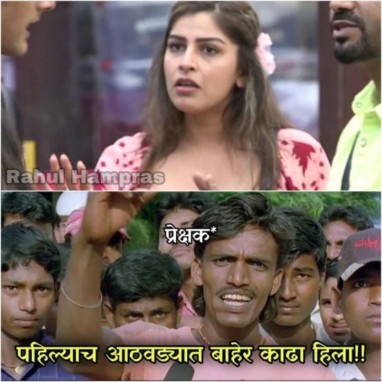 Bigg Boss Marathi 3 Memes Viral Photos 