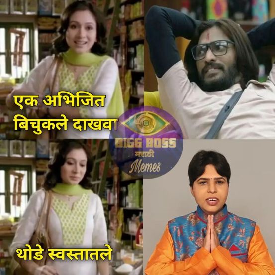 Bigg Boss Marathi 3 Memes Viral Photos 
