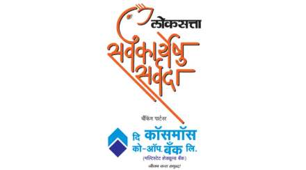 Sarva Karyeshu Sarvada 2021 : ‘दानयज्ञ’ उद्यापासून..
