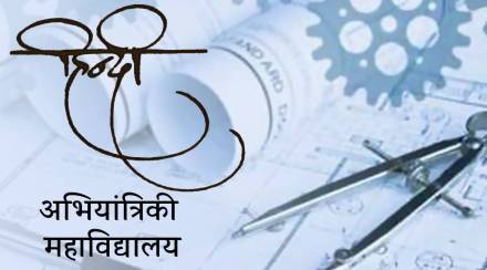 college started Engineering in Hindi