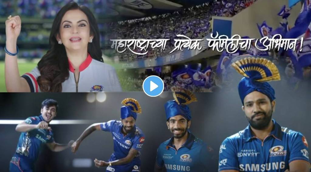 New Anthem of Mumbai Indians New Anthem of Mumbai Indians
