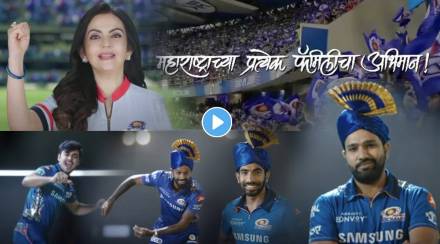 New Anthem of Mumbai Indians New Anthem of Mumbai Indians