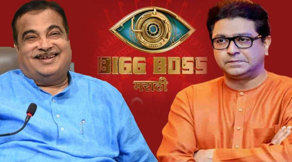 Marathi TV Shows, manjrekar, bigg boss, salman khan, raj thackrey, raj thackeray, nitin gadkari, bollywood, Bigg Boss Marathi 3, Bigg Boss Marathi,