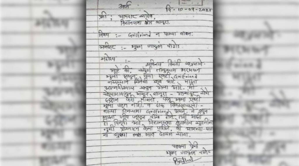 हे पत्र व्हायरल झालं आहे. (फोटो:सोशल मीडिया)