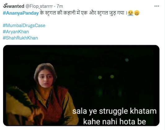 अनन्याच्या संघर्ष करावा लागला या वक्तव्यावरून पुन्हा एकदा तिच्यावर निशाणा साधला जातोय. या मीममध्ये 