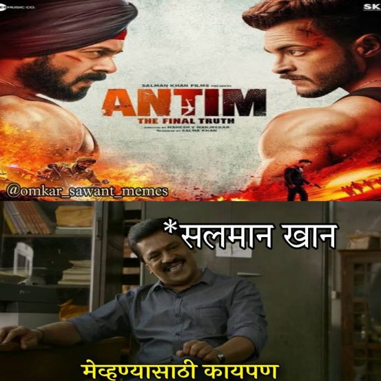 तर आयुष शर्मा हा सलमानचा मेहुणा असल्यामुळे त्यावरून त्यांना ट्रोल करण्यात आलं आहे.
