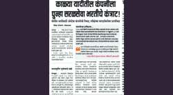 खासगी कंपन्यांमार्फत परीक्षेला सत्ताधारी नेत्यांचाही विरोध