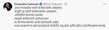 एसटी कर्मचाऱ्याच्या आत्महत्येवर देवेंद्र फडणवीसांची पहिली प्रतिक्रिया, म्हणाले…