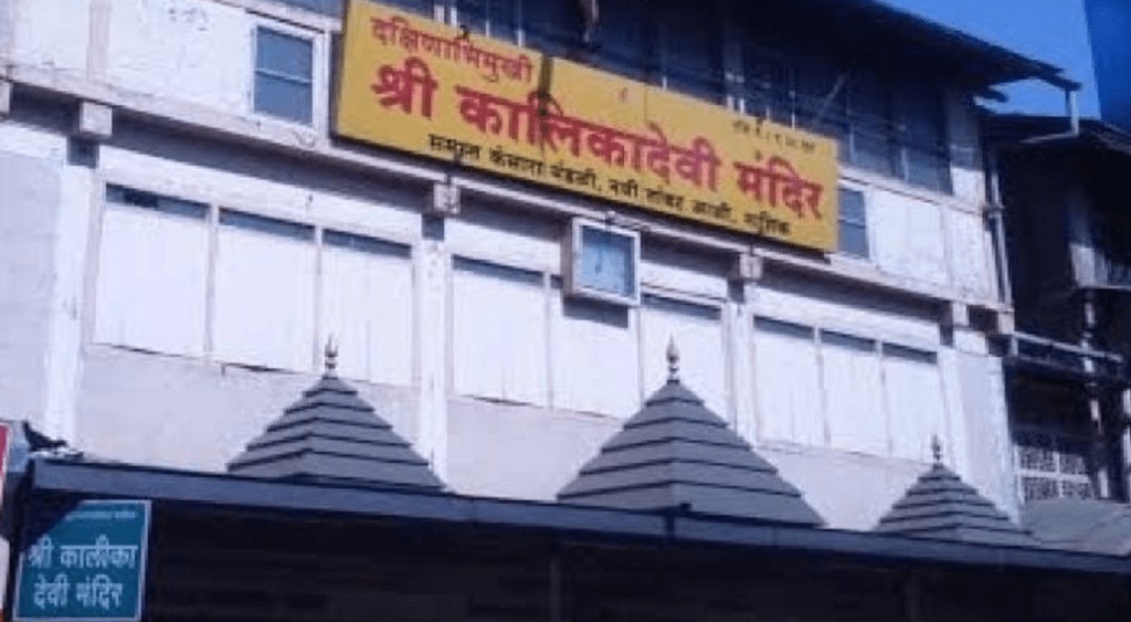 nashik kalika devi trust