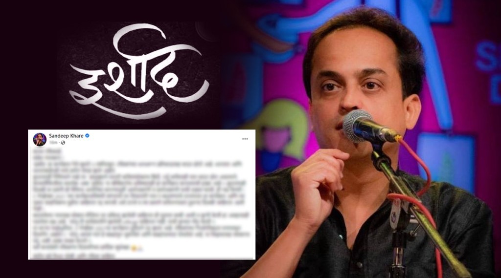 sandip khare on irshaad program name change row