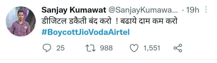 मात्र, कंपनीने दर महाग केल्याबद्दल सोशल मीडियावर लोकांमध्ये नाराजी व्यक्त करत आहेत.