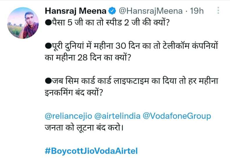 ५१ रुपयांच्या जिओ डेटा व्हाउचरसाठीही, आता वापरकर्त्यांना ६१ रुपये, १०१ रुपयांच्या प्लॅनसाठी १२१ रुपये आणि २५१ रुपयांच्या प्लॅनसाठी ३०१ रुपये खर्च करावे लागतील.
