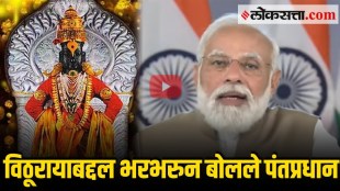 PM Modi On Lord Vithal