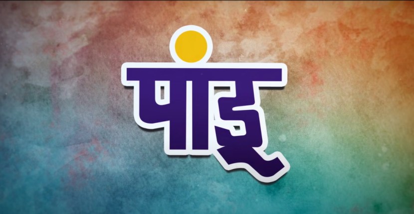 Sonalee Kulkarni Usha Kelewali Pandu Movie