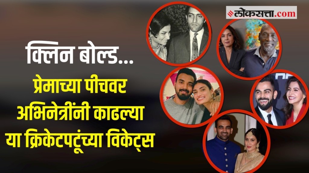 क्लिन बोल्ड… प्रेमाच्या पीचवर अभिनेत्रींनी काढल्या ‘या’ क्रिकेटपटूंच्या विकेट्स