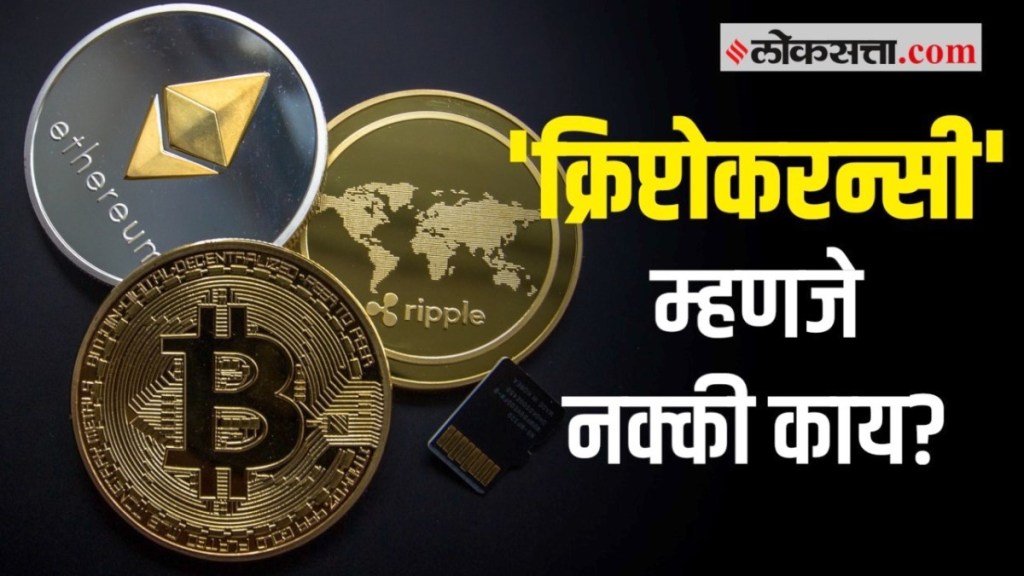crypto currency