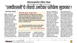 परीक्षा शुल्कासाठी ‘एमपीएससी’ची ‘लिंक’ अखेर खुली
