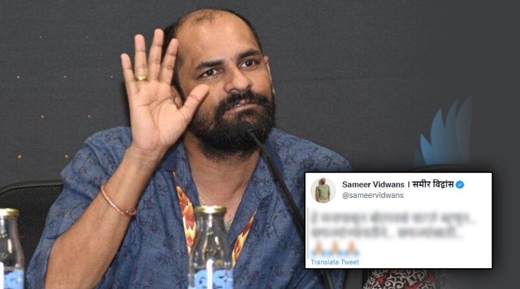 समीर विद्वांस, समीर विद्वांस ट्वीट, ट्वीट, sameer vidwans, sameer vidwans tweet,