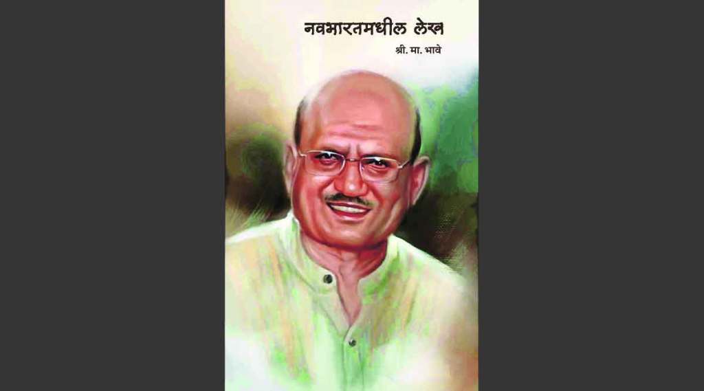 मराठीचे विचारविश्व व सध्याचे वैचारिक लेखन मराठीचे विचारविश्व व सध्याचे वैचारिक लेखन