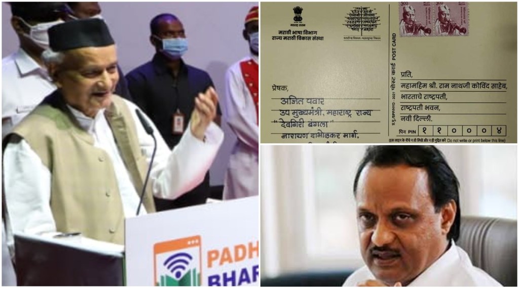 मराठी भाषेला “अभिजात” दर्जासाठी अजित पवारांचे राष्ट्रपतींना पत्र ; राज्यपाल कोश्यारींनी दिली प्रतिक्रिया, म्हणाले..
