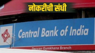Central Bank SO Recruitment 2021